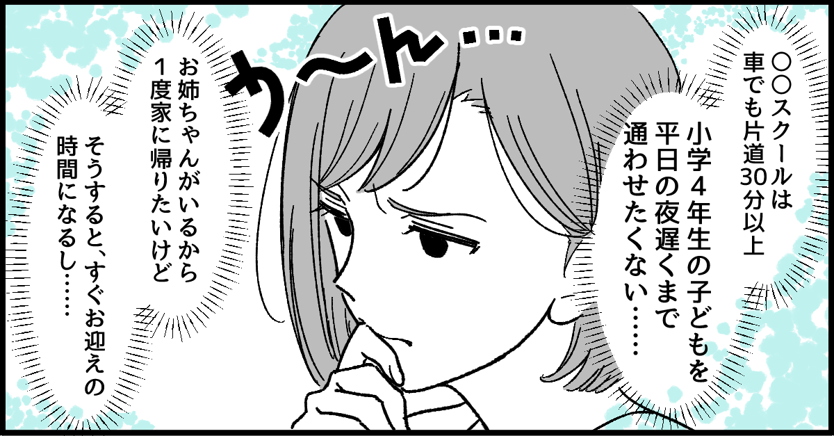 ＜才能の裏には…＞周りを気にせず泳げる場所！でも家族には新しい問題が…「送迎は」【第3話まんが】