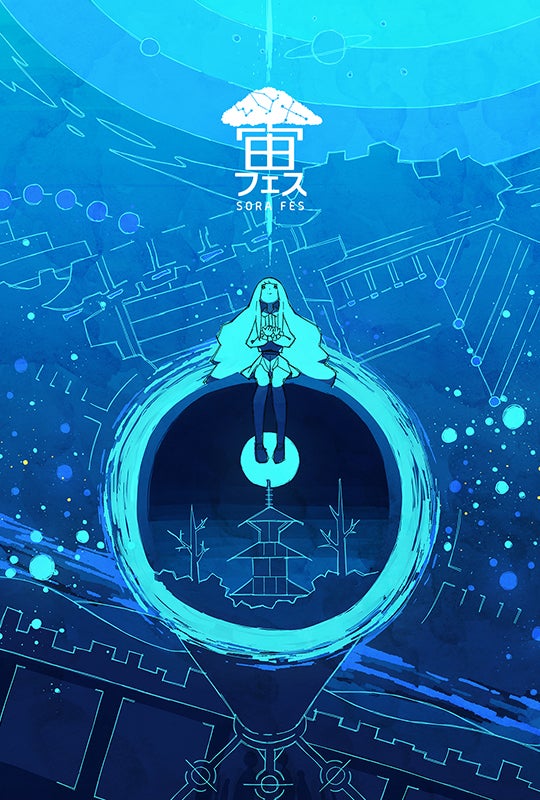 宙フェス／画像提供：宙フェス実行委員会