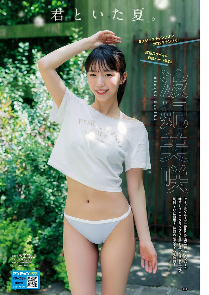 波妃美咲(C)市田智之(秋田書店)