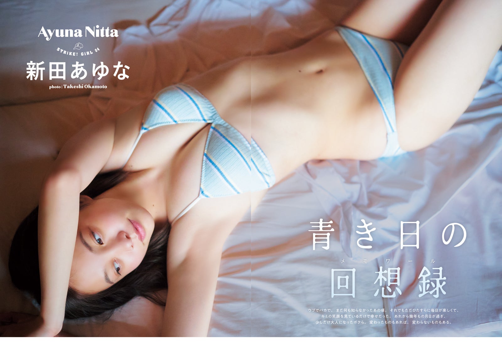 画像1 13 「女子高生ミスコン」グランプリ・新田あゆな、寝ころび水着ショットにドキッ モデルプレス