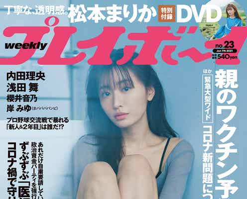 松本まりか、美デコルテにうっとり
