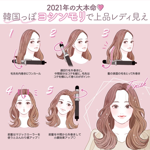 21年トレンドヘアの本命 韓国っぽ ヨシンモリ の作り方 モデルプレス