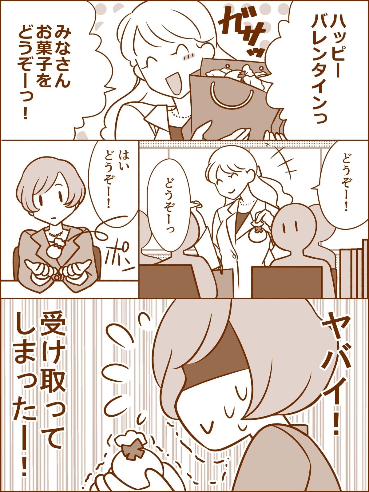 ホワイトデーマンガ5