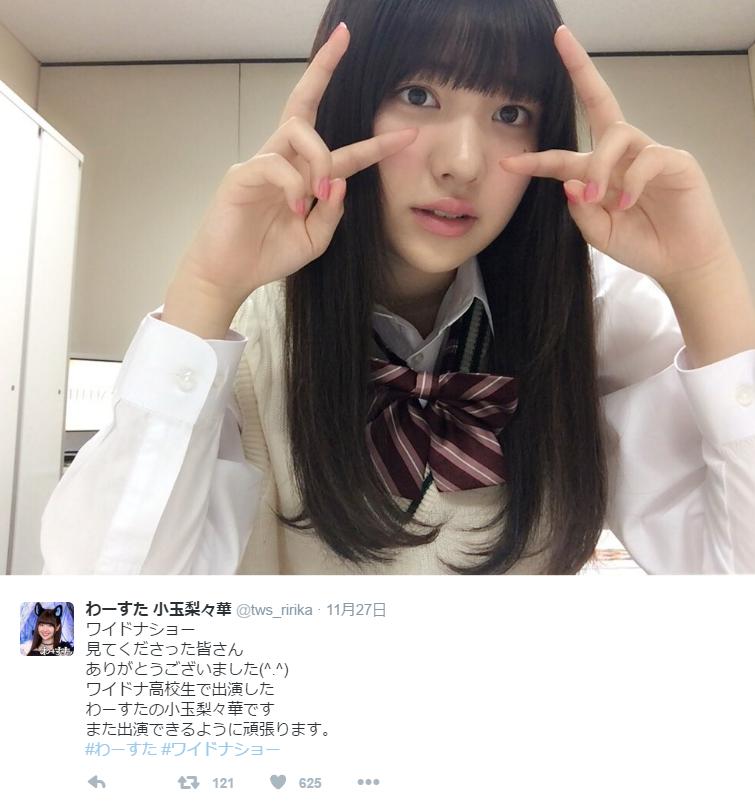 わーすた・小玉梨々華（小玉梨々華Twitterより）