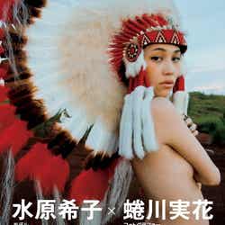 水原希子×蜷川実花 写真集「Girl」(講談社、4月20日発売)