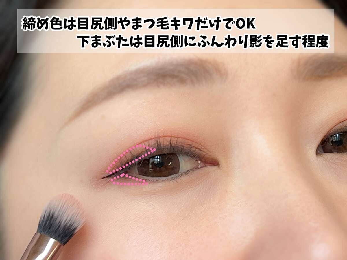 締め色を目尻側やまつ毛キワだけに留める40代向けの囲まないメイク