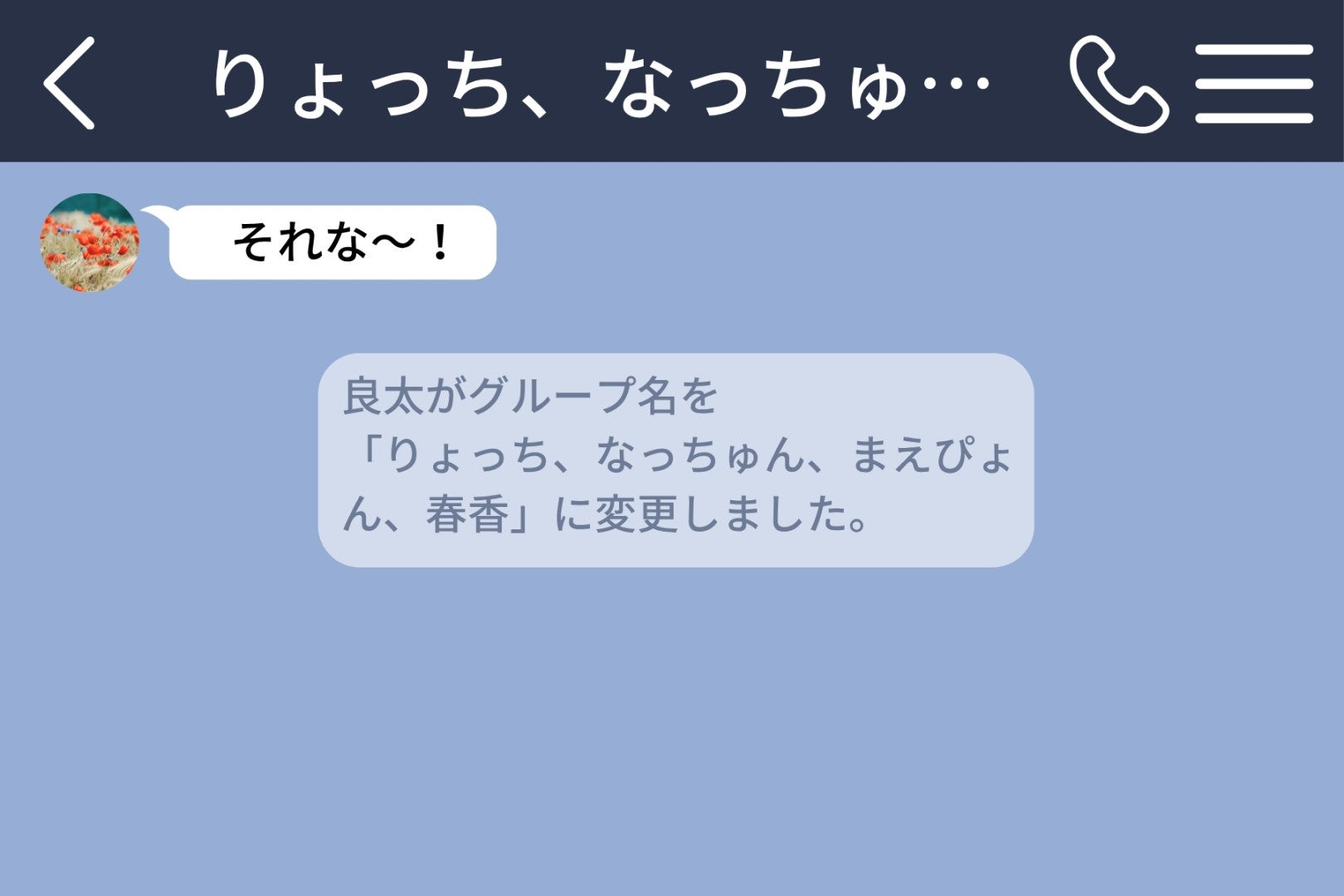 グループの名前から彼女のあだ名を消した、俺なりの理由