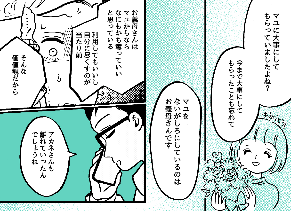 7-3-1【全7話】私が母に贈ったプレゼント