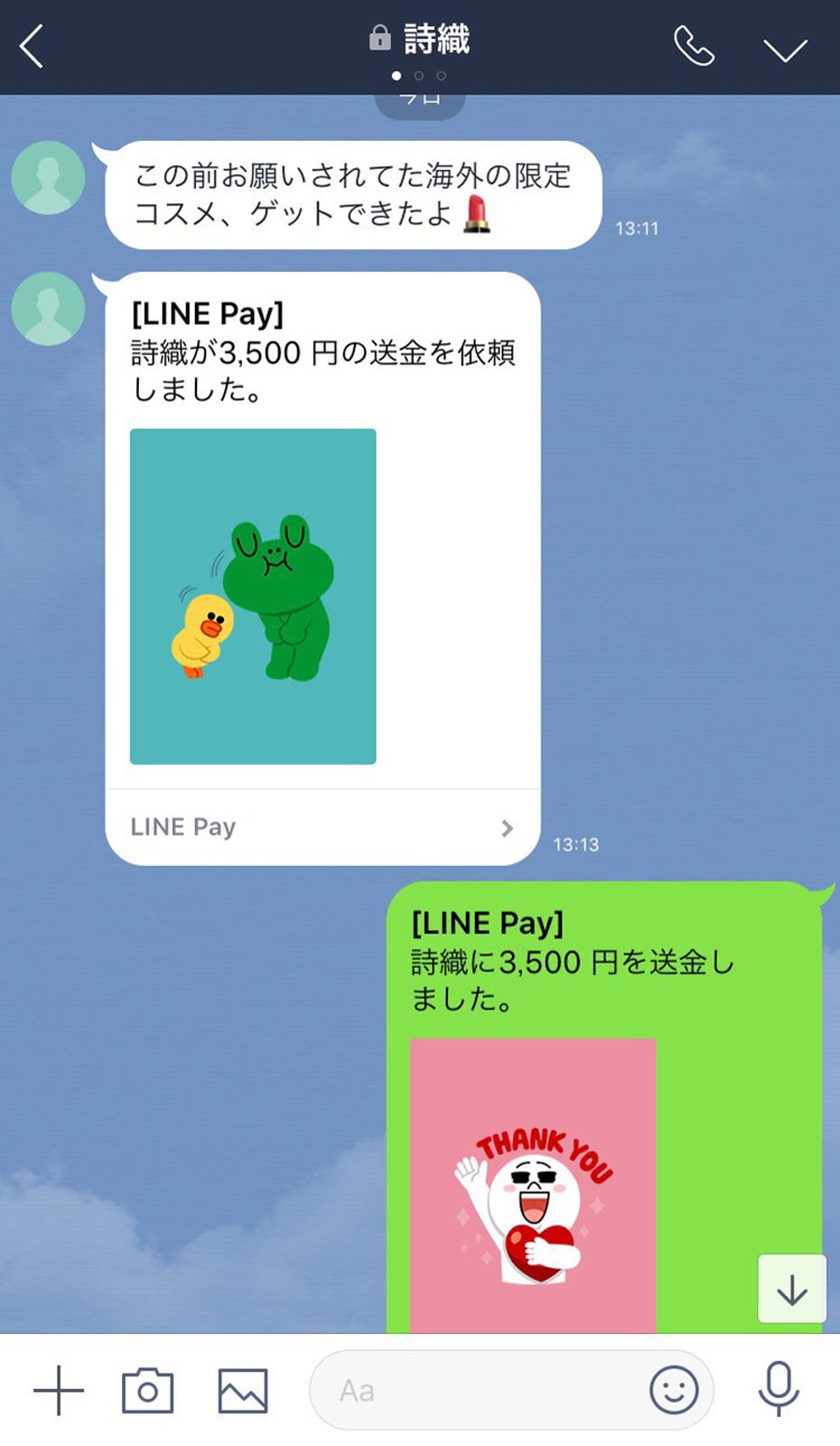 LINEトーク内でお金のやりとりが可能(C)モデルプレス