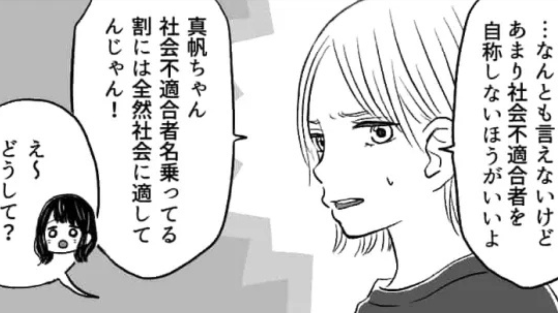 【就活】内定ゼロの主人公。友だちに話すと、【まさかの発言】をされて！？