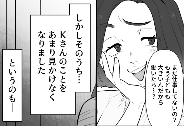 「夫より稼いでる」マウントを取るママ友が…突然姿を消した！？後日⇒噂話で知った【転落の真相】