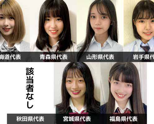 「女子高生ミスコン2020」北海道・東北エリアの代表者が決定<日本一かわいい女子高生/SNS審査結果>