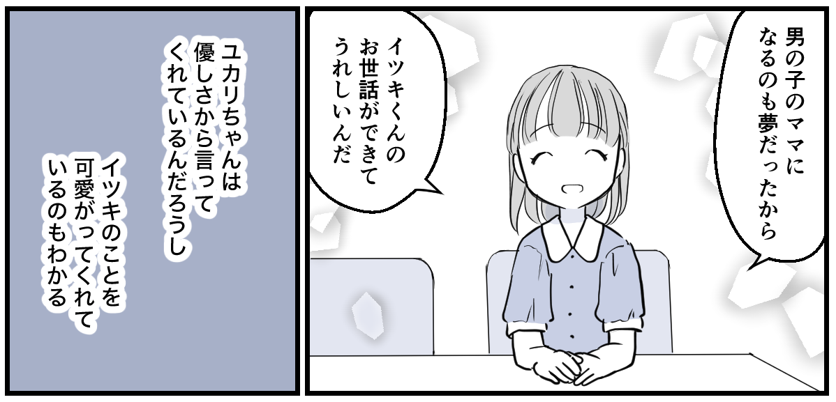 息子のお風呂の写真を撮るママ友3話_2_2