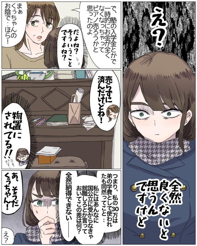 ＜母の母役がうんざりなので娘をやめることにしました。＃17＞4