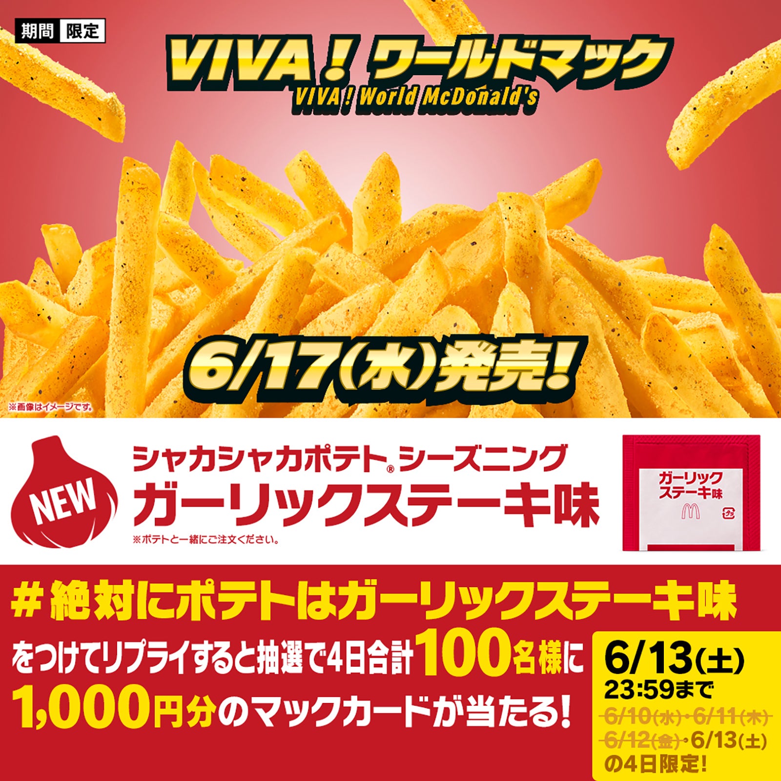 Xキャンペーン（提供写真）