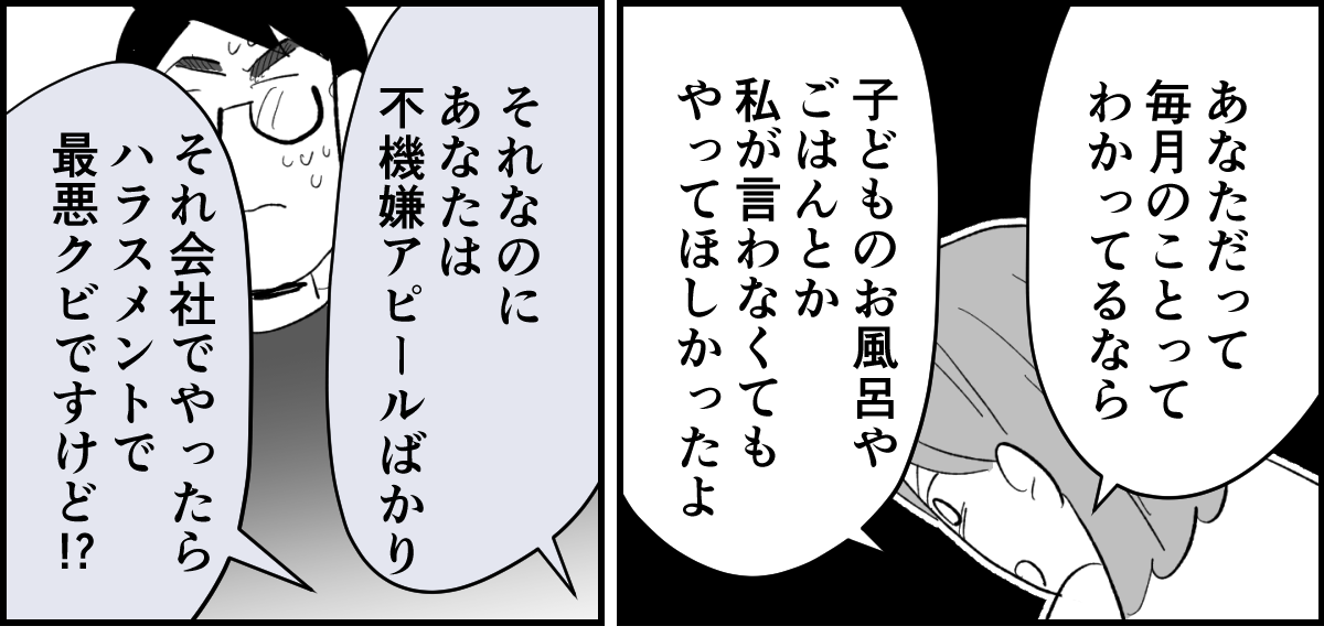 【全5話】生理痛で寝込むと不機嫌になる旦那4-3-1