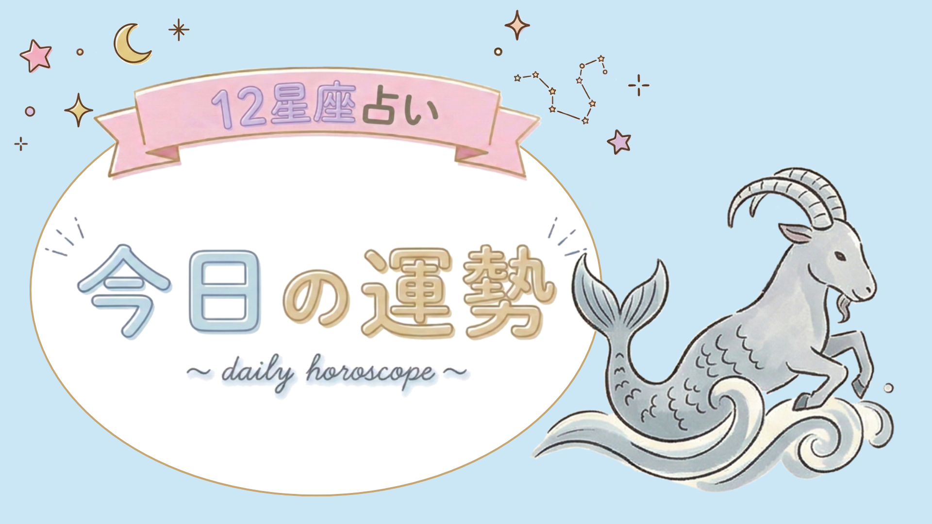 【7位〜12位】4月13日(月)の運勢を発表！毎日12星座占いランキング♡