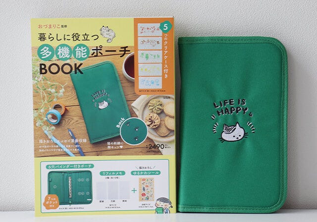 おづまりこ監修 多機能ポーチ ムック本 ムック 付録 人気 おすすめ オススメ 宝島社 宝島 レビュー 便利 優秀 当たり 最高 2023 おづまりこ 多機能ポーチ マルチポーチ マルチケース 多機能ケース