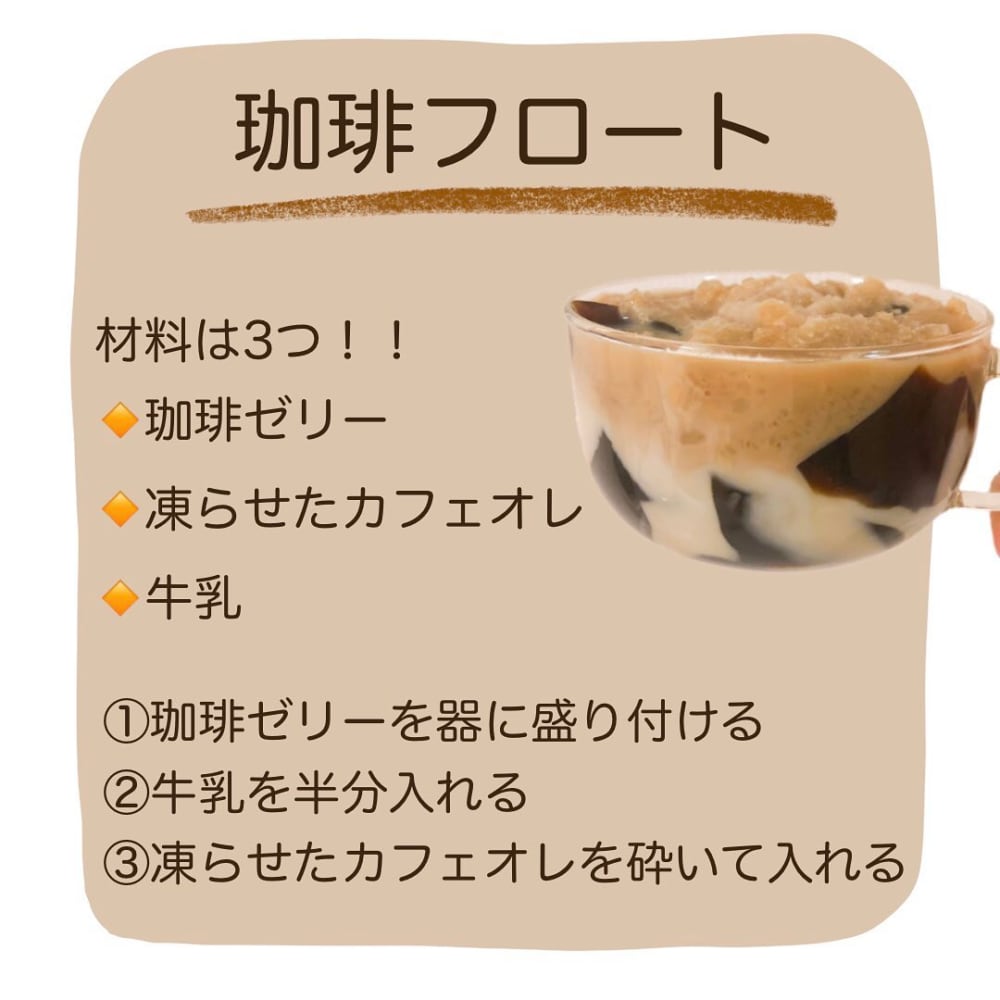 おしゃれ コーヒー ゼリー 盛り付け 1246 Josspictureipgru