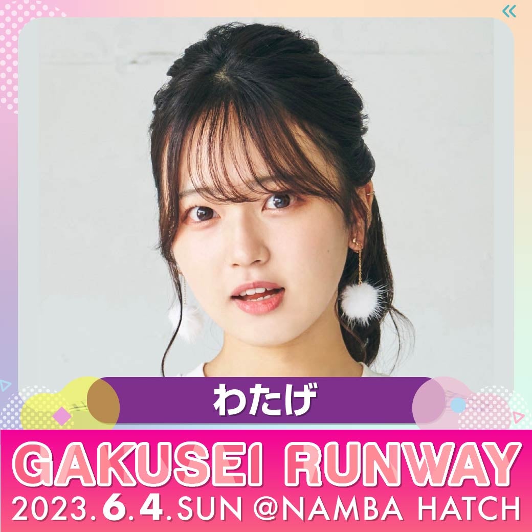 わたげ（提供写真）