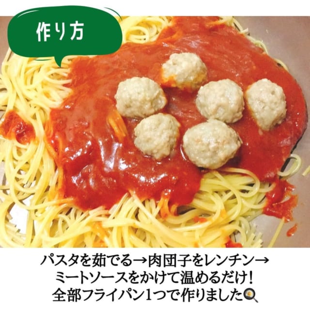 業務スーパーの食品で作ったミートボールパスタ