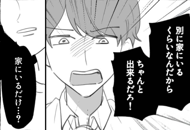 つわりで“入院危機”の妻に…暴言を吐く夫！？しかし直後「家にいるだけ…？」ついに妻の感情が爆発！