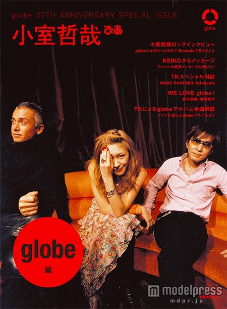 メモリアルブック「globe 20TH ANNIVERSARY SPECIAL ISSUE 小室哲哉ぴあ globe編」（8月8日発売、ぴあ）／（画像提供：ぴあ）【モデルプレス】