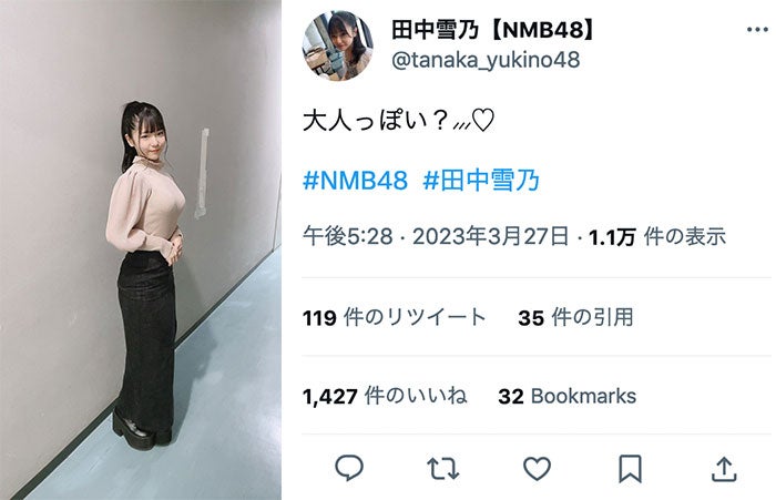 NMB48・田中雪乃、めっちゃ大人っぽい私服コーデに反響ぞくぞく！ - モデルプレス