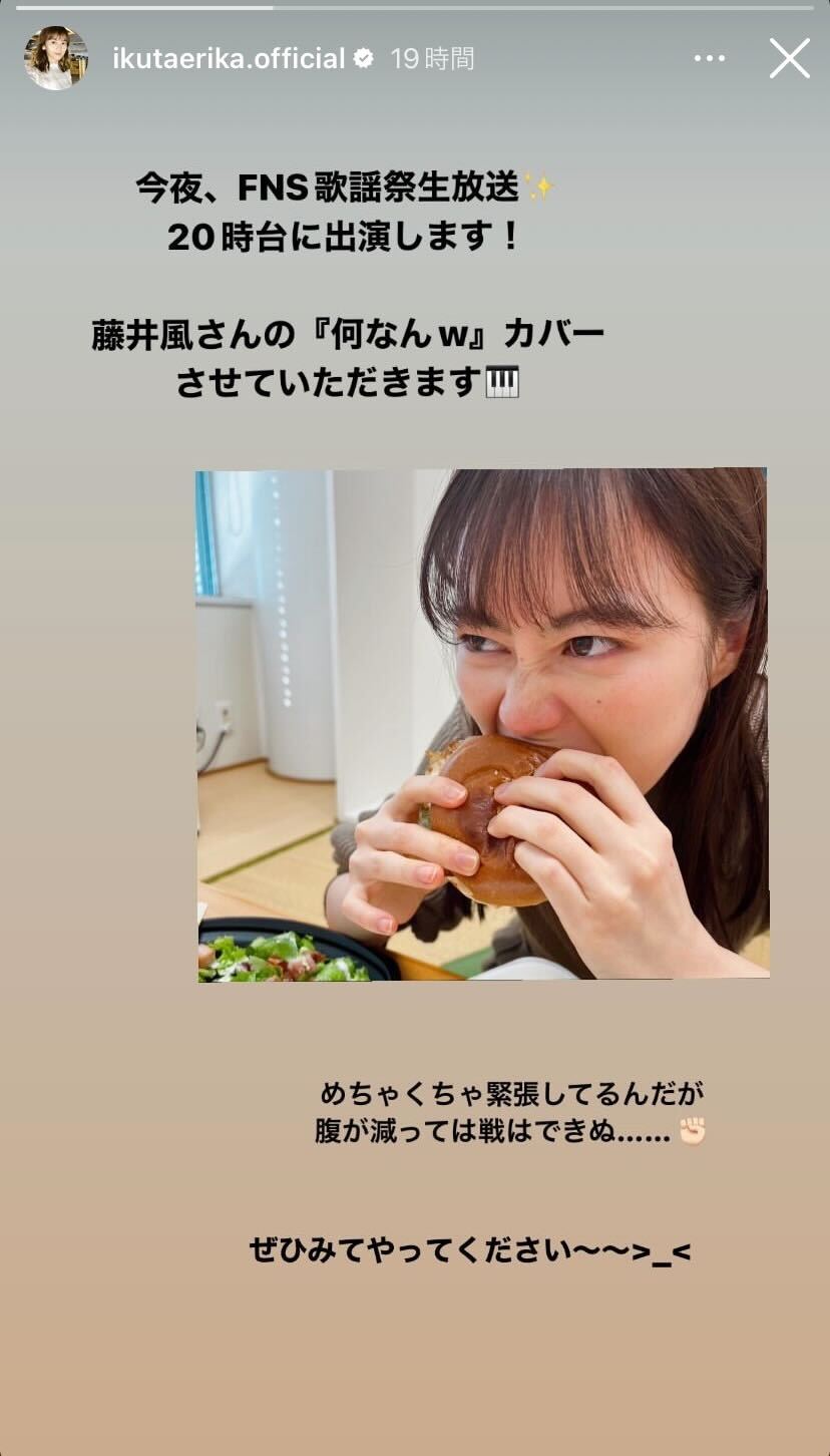 生田絵梨花Instagramストーリーズより