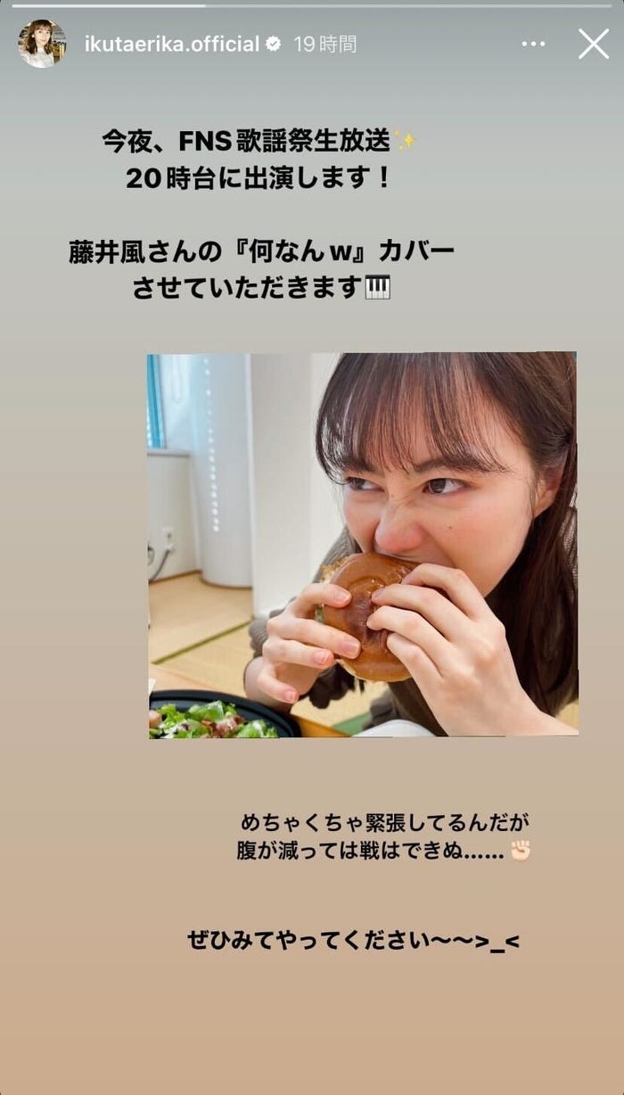 生田絵梨花Instagramストーリーズより