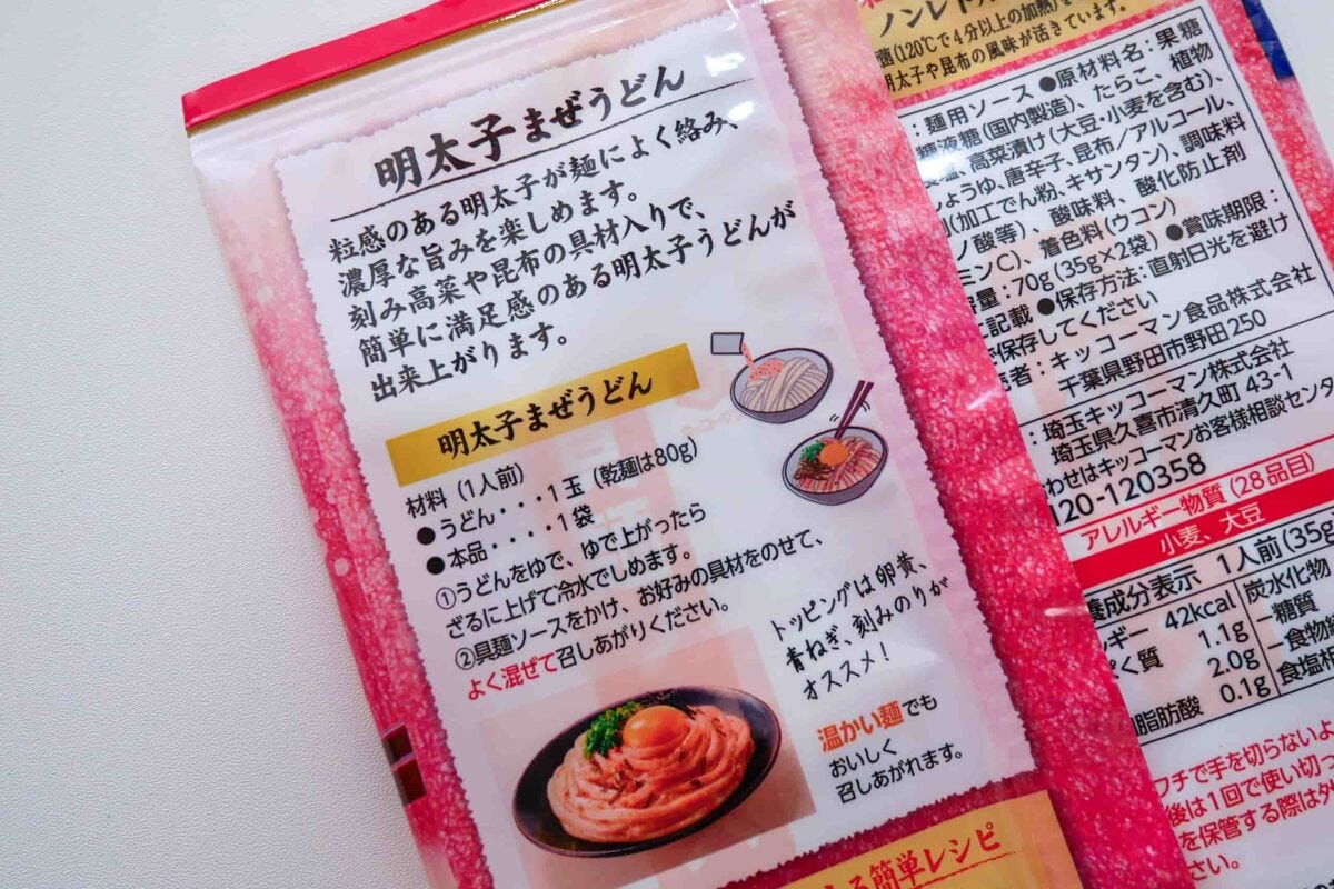 キッコーマン・具麺