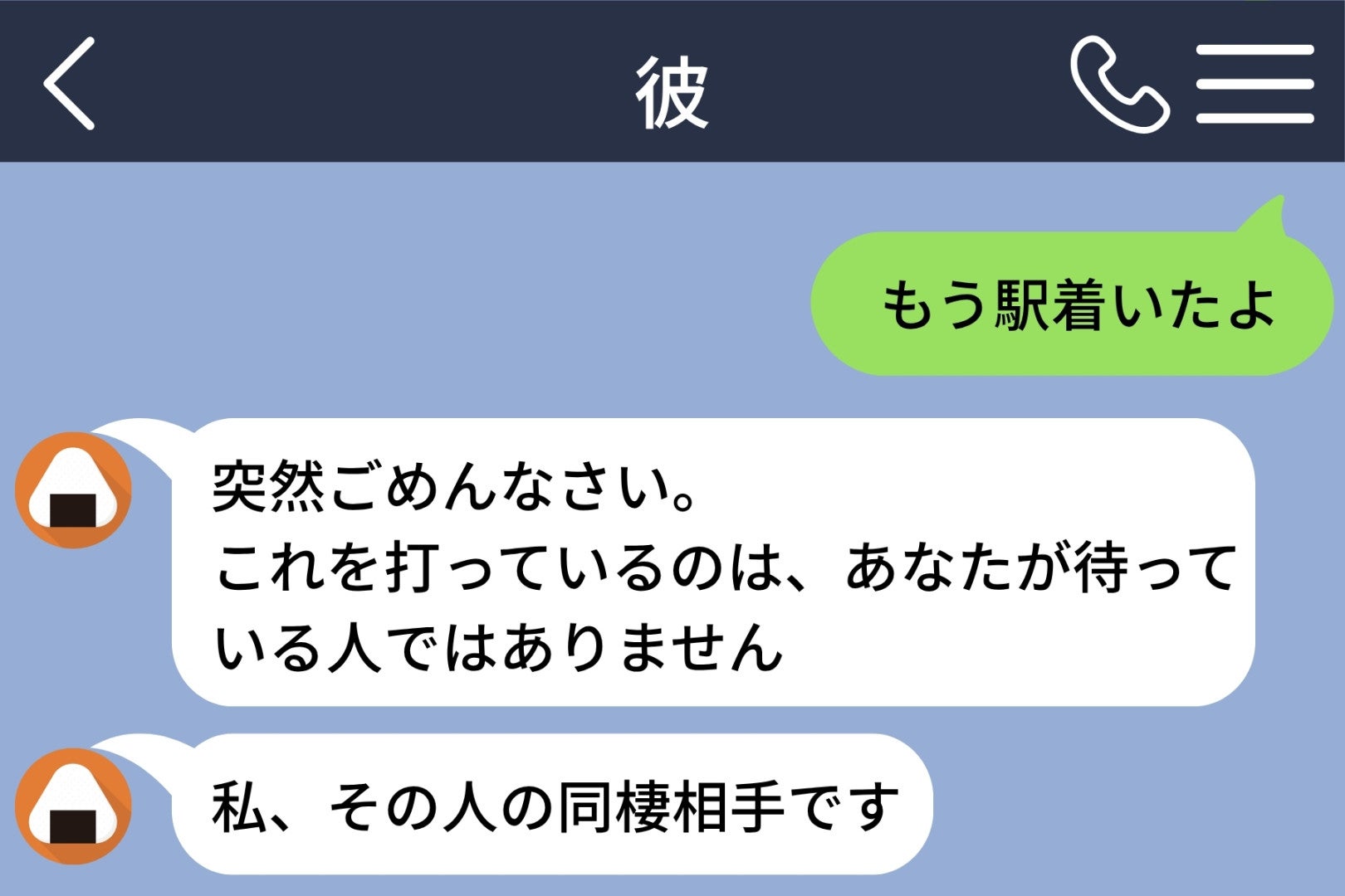 「もう駅着いたよ」デート直前、読んだのに返信が来ない彼→30分後、彼ではない人から連絡が来た