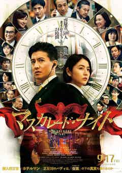 木村拓哉 長澤まさみ マスカレード ナイト キャスト あらすじ まとめ モデルプレス 木村拓哉 長澤まさみ マスカレード ナイト キャスト あらすじ まとめ モデルプレス