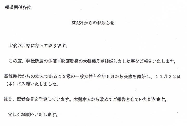 大鶴義丹、新恋人と交際半年で電撃婚