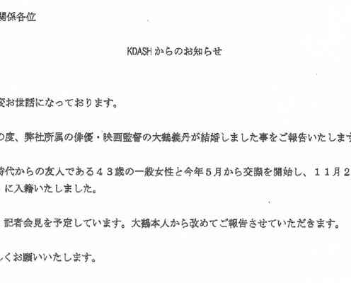 大鶴義丹、新恋人と交際半年で電撃婚