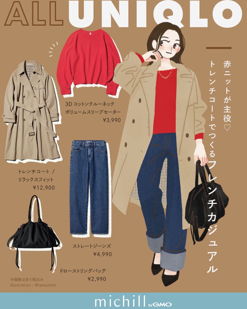 2026春ALLユニクロ大人女性おすすめトレンチコーデ