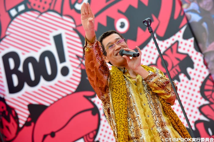 ピコ太郎 (C)T-SPOOK実行委員会