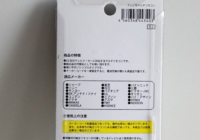 キャンドゥ　マルチリモコン　100均　テレビメーカー　23社対応