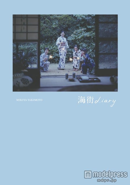 「海街diray」写真集カバー(C)2015 吉田秋生・小学館/フジテレビジョン 小学館 東宝 ギャガ