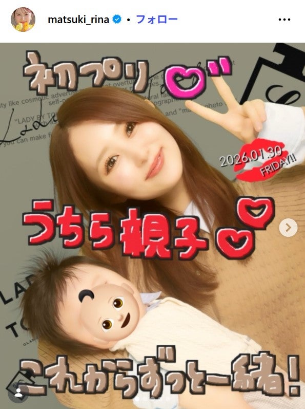 まつきりなInstagramより