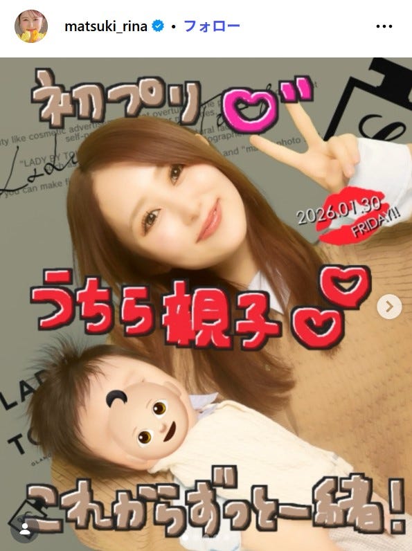 まつきりなInstagramより