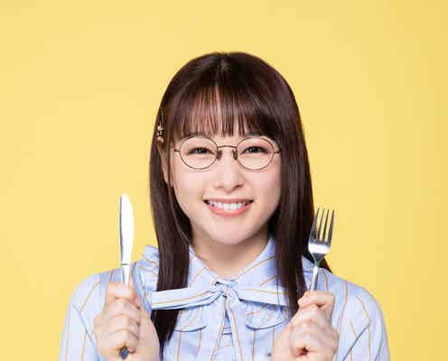 桜井日奈子、グルメドラマで初主演「脳内の8割は食のところが同じ」<ごほうびごはん>