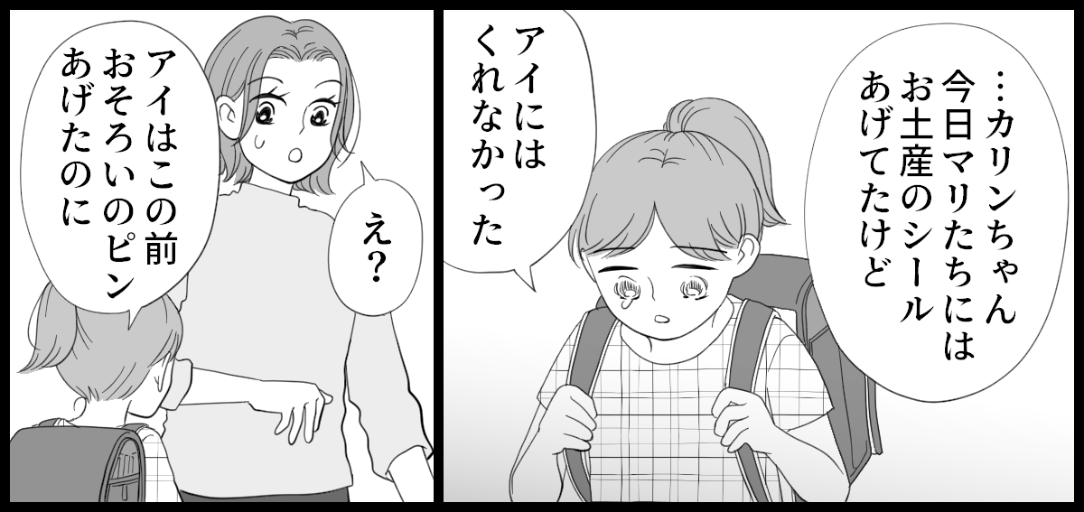 きょうだいへのお土産_3-3-2