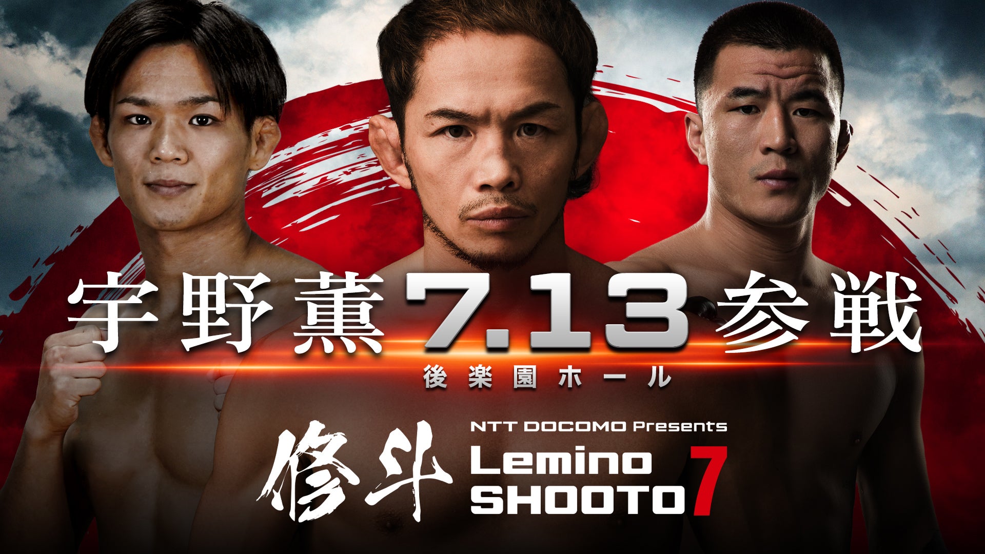 総合格闘技「修斗 Vol.7」Leminoにて独占生配信決定