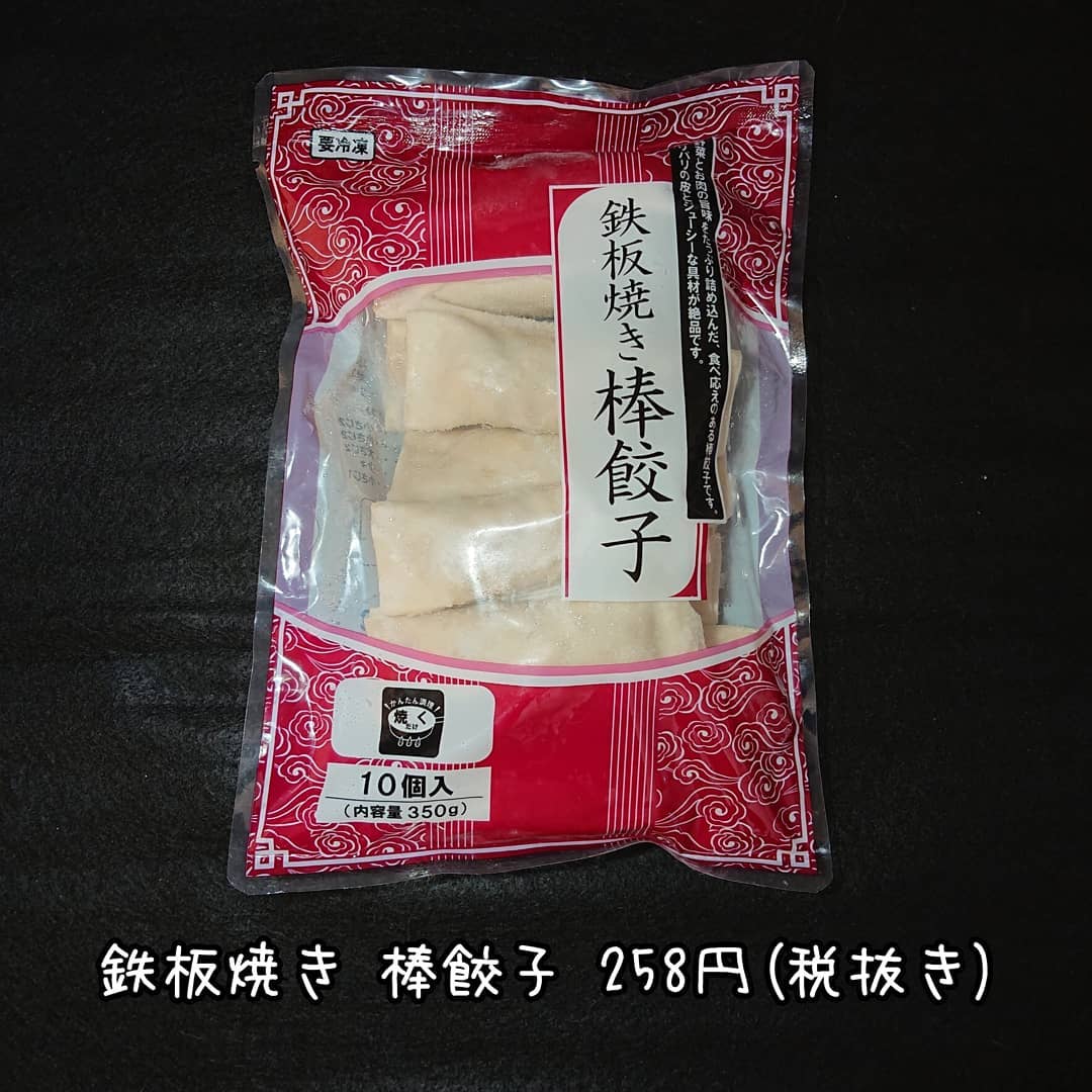 鉄板焼き棒餃子