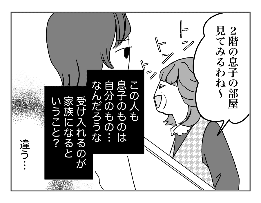 【全18話】うちのものはすべて義両親のもの、という夫_9-4