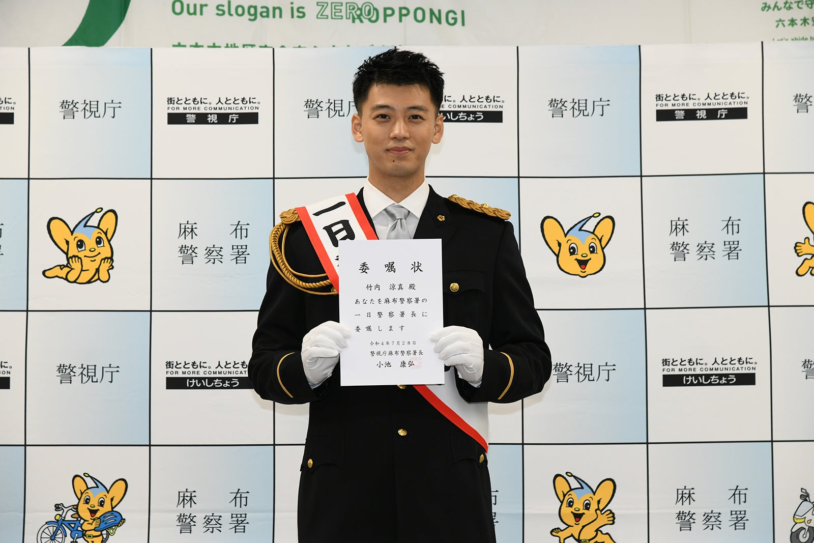 竹内涼真「六本木クラス」の舞台で一日署長に就任「すごく自分の財産になりました」