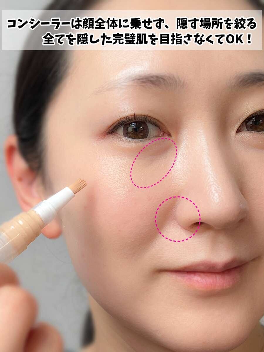 コスメコンシェルジュ Ikue 今っぽ引き算ベースメイクの正解マニュアル コンシーラーを目の下と小鼻の色ムラだけに絞って塗る方法