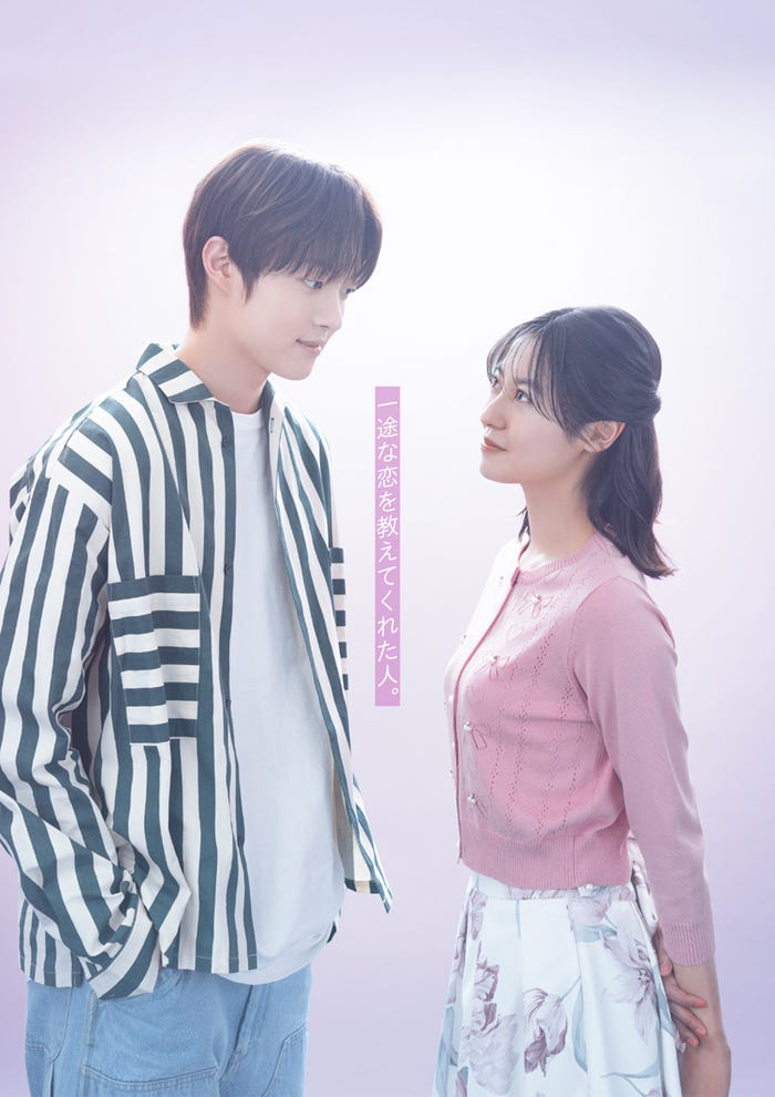 EJ、田辺桃子/カップルビジュアル アザーカット(C)中京テレビ