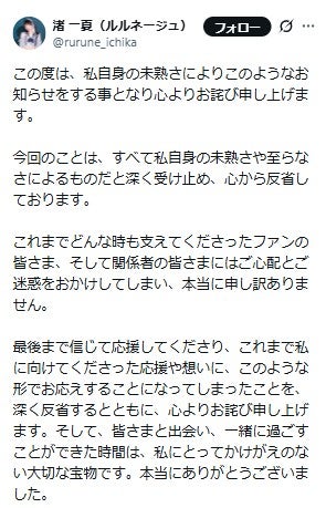 渚一夏Xより